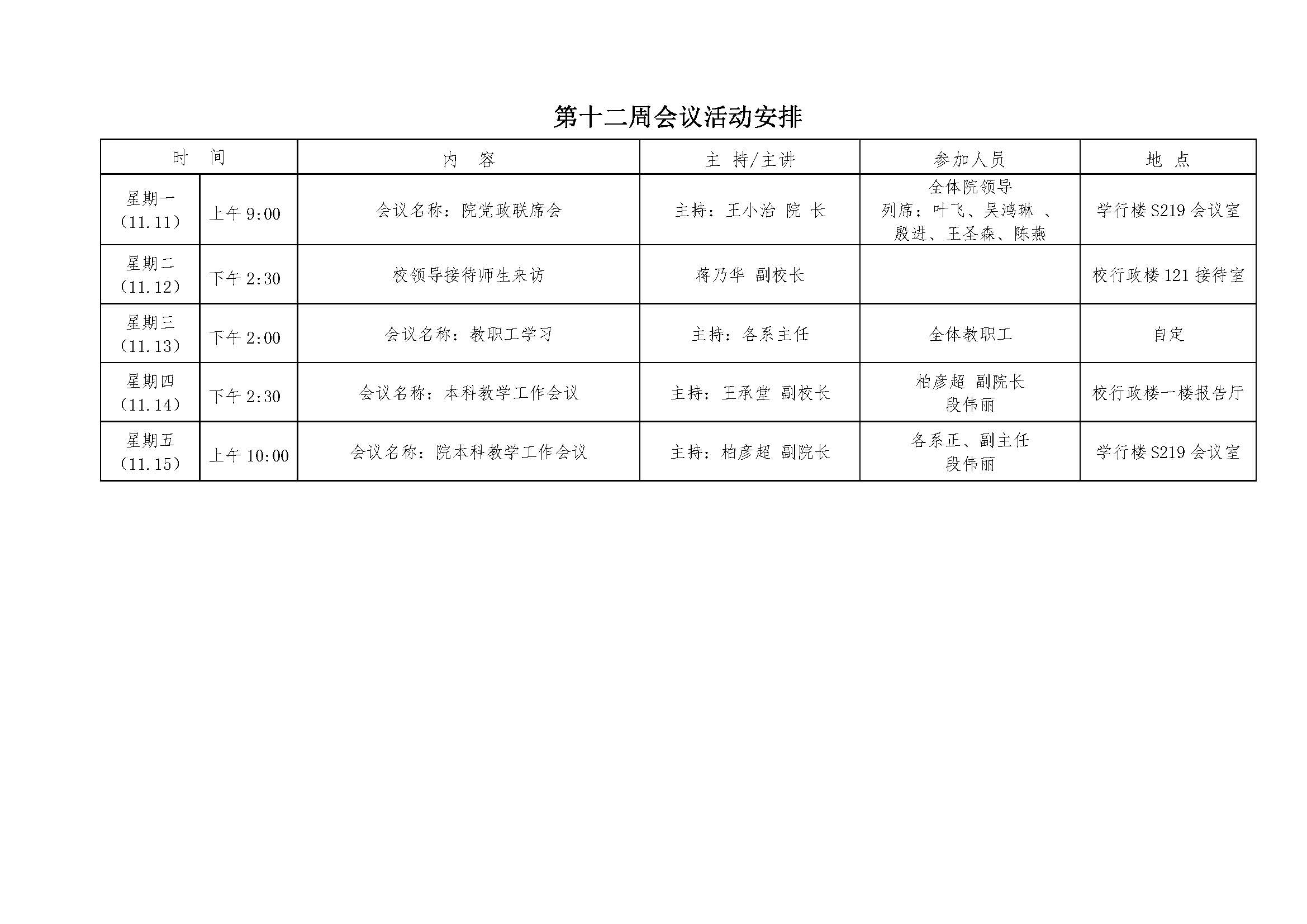 会议计划安排表