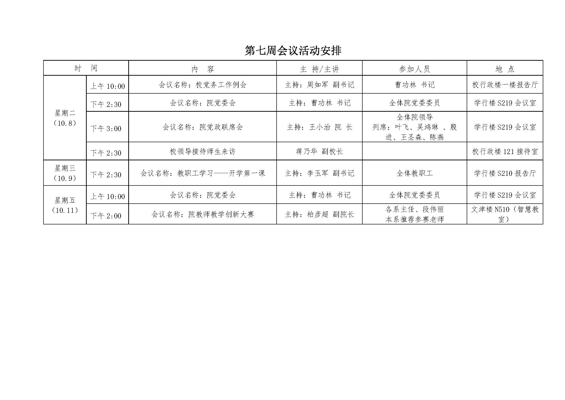 会议安排内容简短