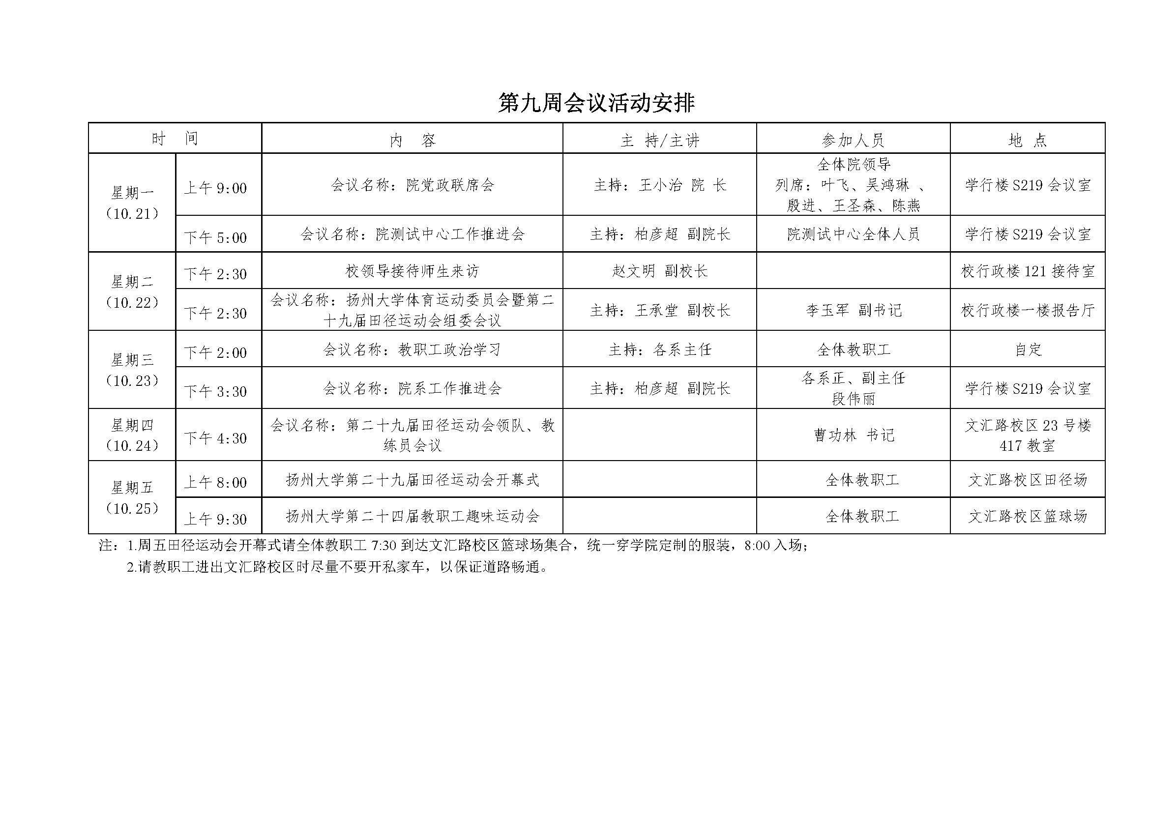 会议计划安排表
