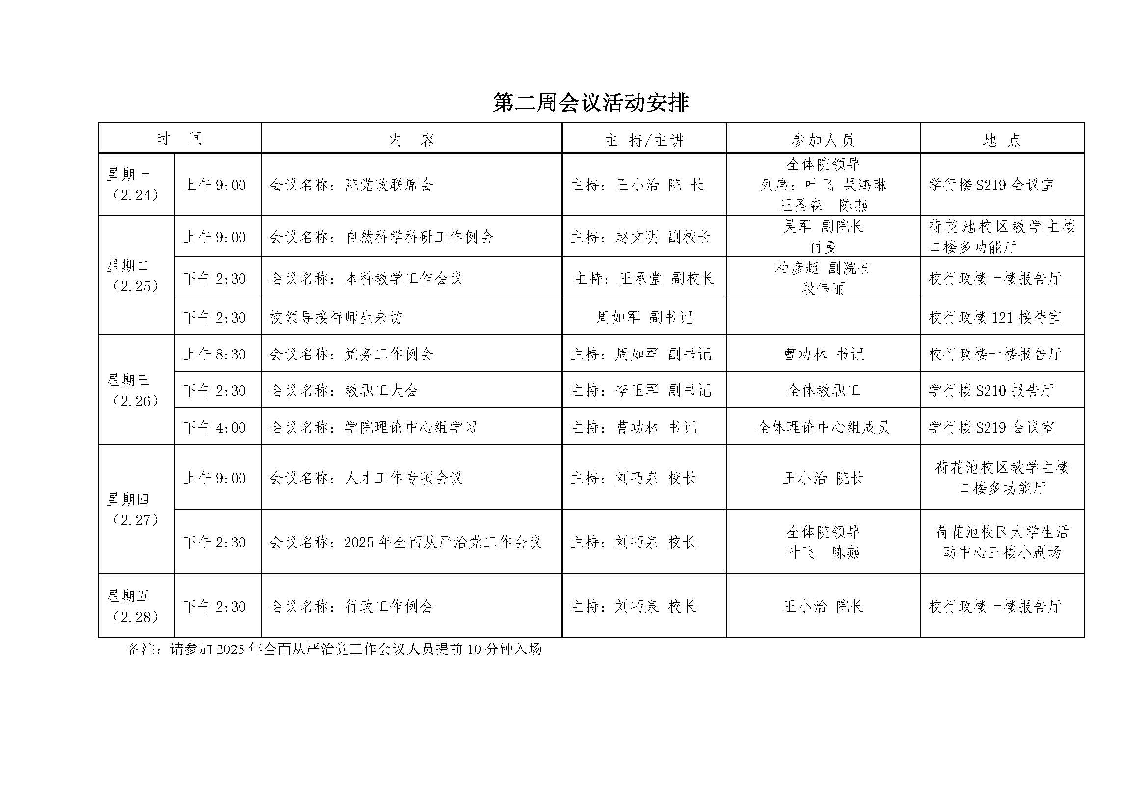 会议安排表模板